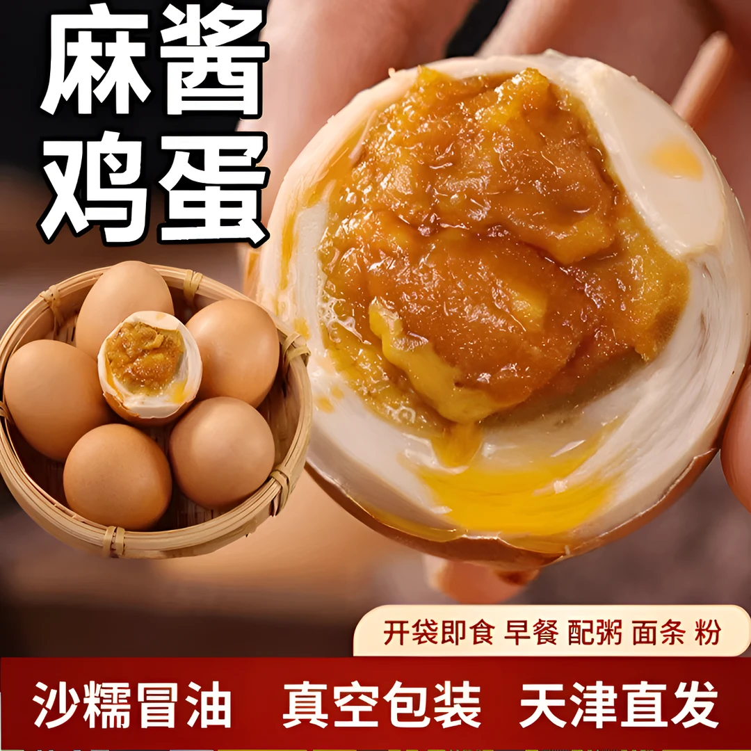 【严选专属福利】麻酱鸡蛋【宠粉专享】鲜香美味50g个头蛋 (开袋即食)