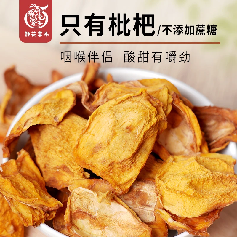 枇杷干不加糖无添加无熏硫农家自然晾晒攀枝花原味琵琶干即食泡水