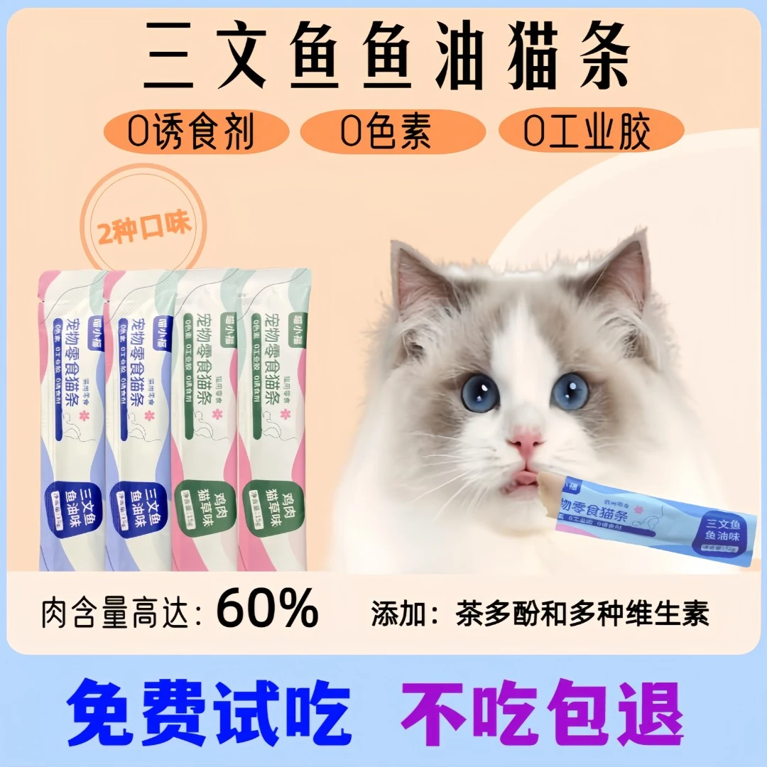 喵小福50支宠物零食猫草猫条成猫幼猫增肥发腮鲜肉条不掉毛营养