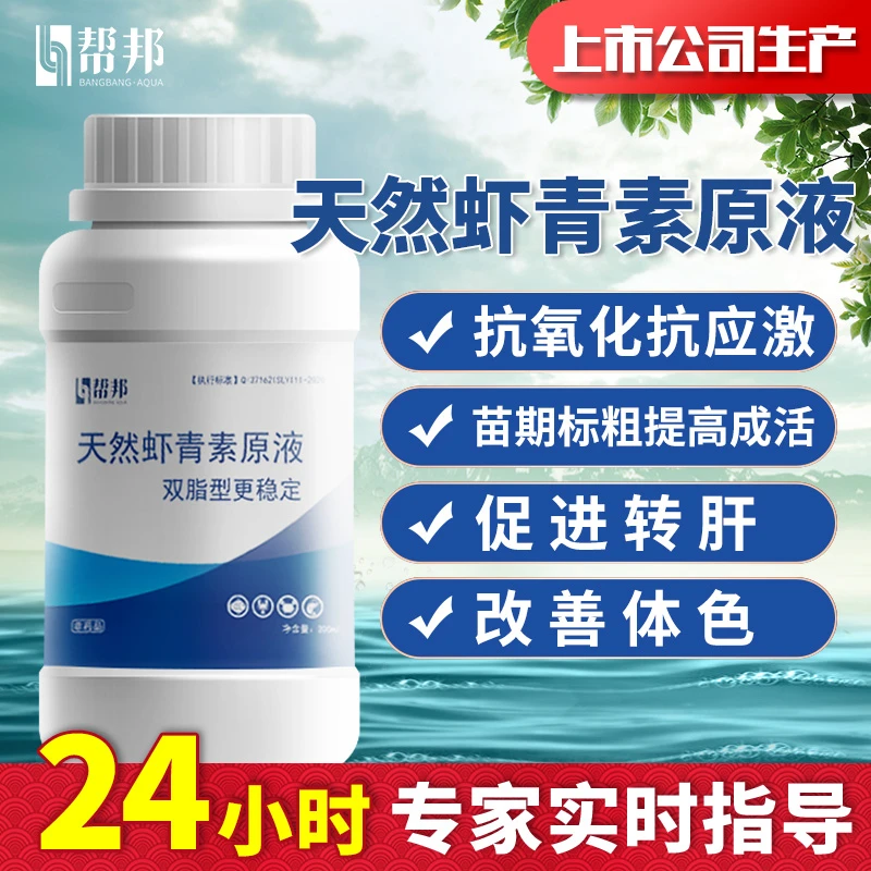 天然虾青素原液， 预防水瘪子