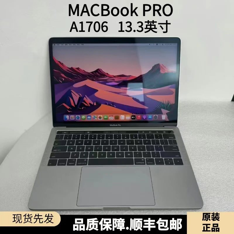 95新 Apple/苹果 A1706 13.3寸新（授权专属）MacBookPro二手笔记本