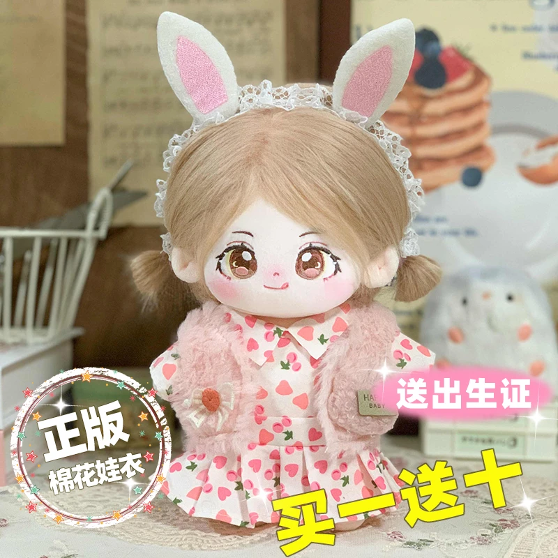 20cm毛绒公仔棉花娃娃小兔乖乖女娃可换装玩偶送女生闺蜜生日礼物