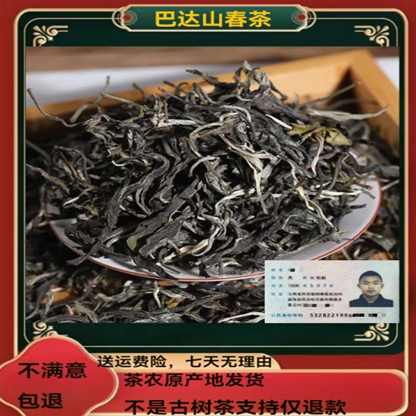 【巴达山】2023年头春头采 散茶 普洱茶 生茶 200克
