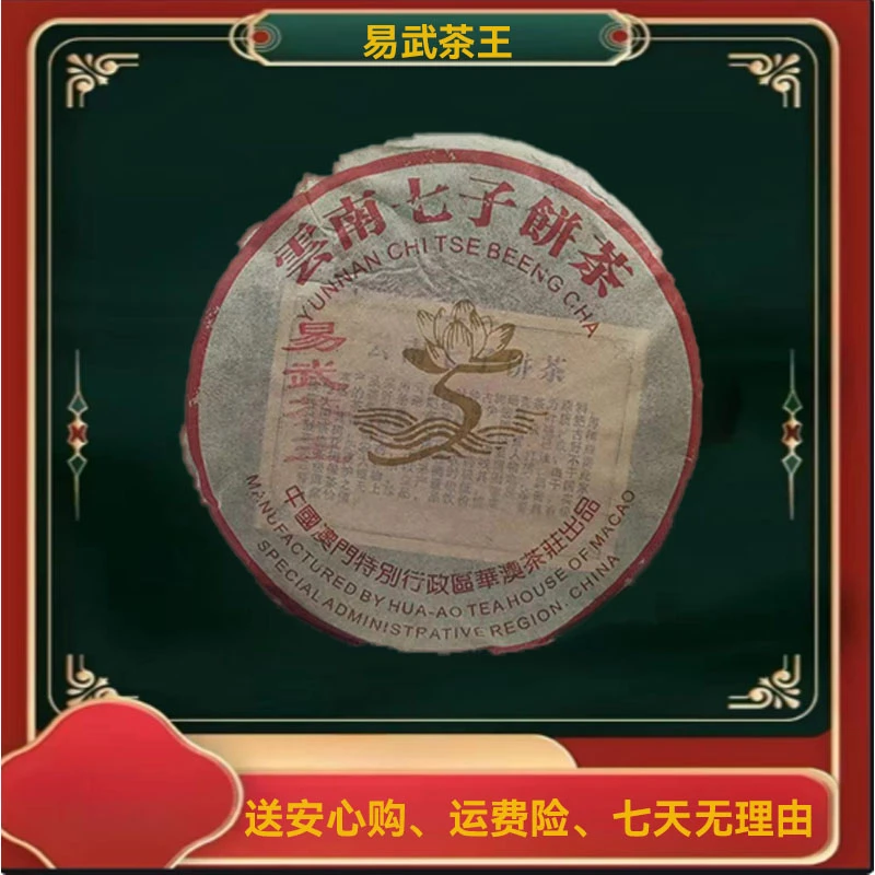 06年 易武茶王357克