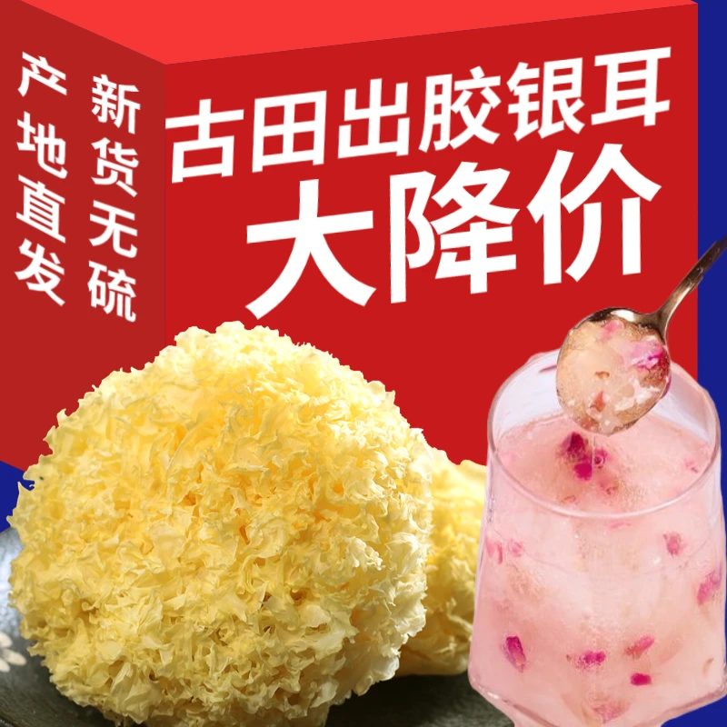 特产大花银耳500g新货上市软糯多胶雪耳烘干丑耳大银耳干货250g