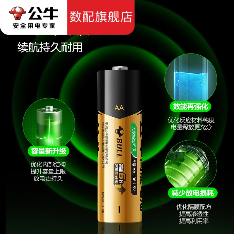 BULL/公牛电池碱性5号儿童电动玩具指纹锁空调电视遥控器家用专用