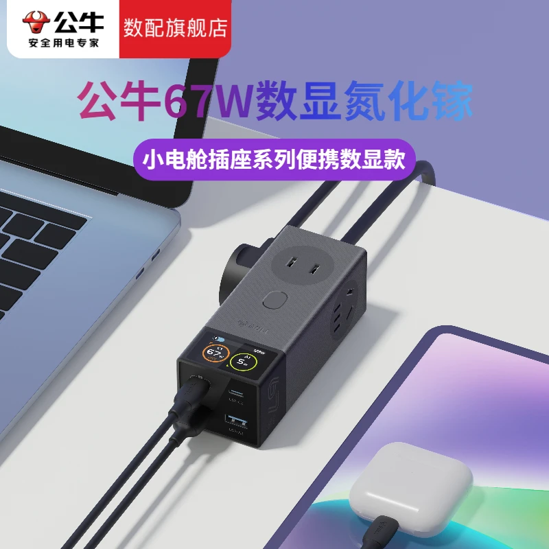 公牛氮化镓小电舱67W多功能插座USB快充接口宿舍桌面多孔位插线板