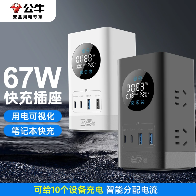 公牛正品氮化镓立式数显插座带USB多功能转换器多孔智能快充插排