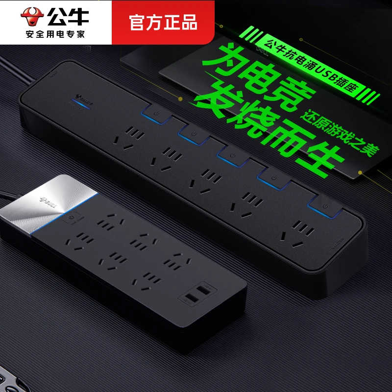 公牛防雷抗电涌插排多功能电竞房插座家用USB快充电脑桌专用插排