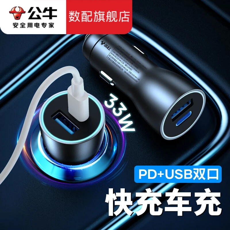 公牛车载快充快速充电充电器usb苹果专用车充点烟器转换插头