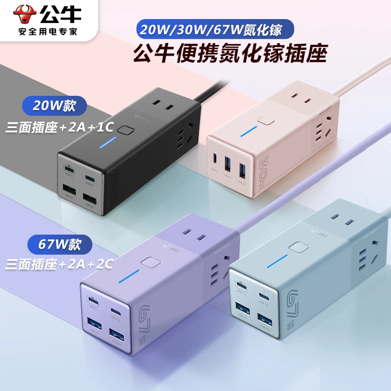 公牛氮化镓67W快充电插座多孔宿舍用插排接线板带USB多功能正品
