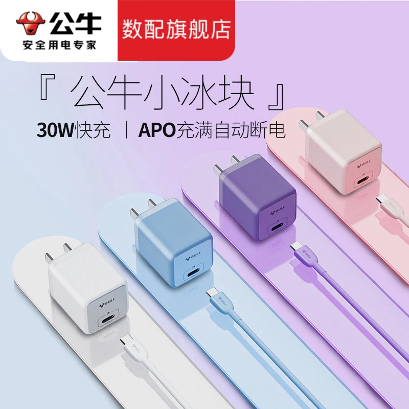 公牛氮化镓充电头iphone苹果手机平板快充头ipadpro2025充电器线