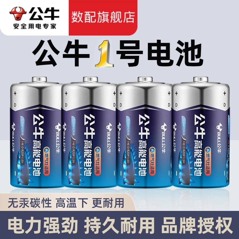 公牛1号燃气灶电池官方正品家用热水器液化气煤气灶专用1.5V电池