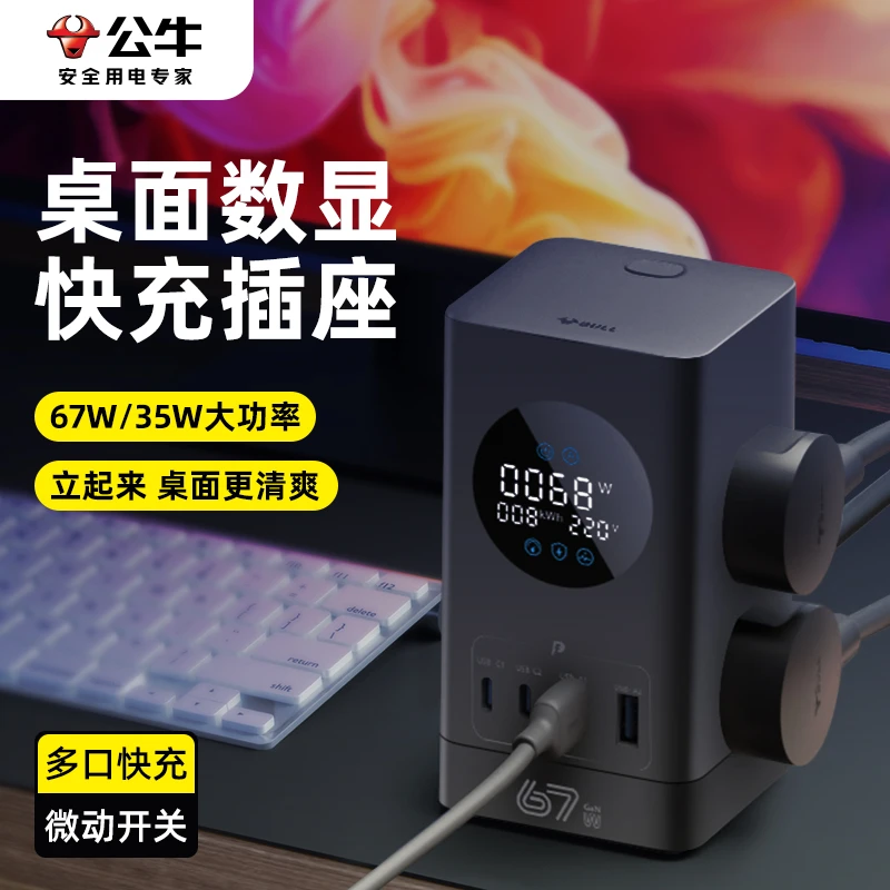 公牛立式智能数显插座多功能氮化镓usb快充桌面办公接拖线板排插
