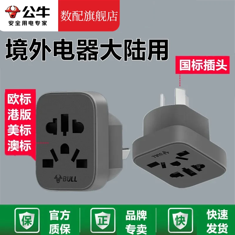 公牛进口电器转换插头港版欧标英标韩国插拔万能转换器转接头