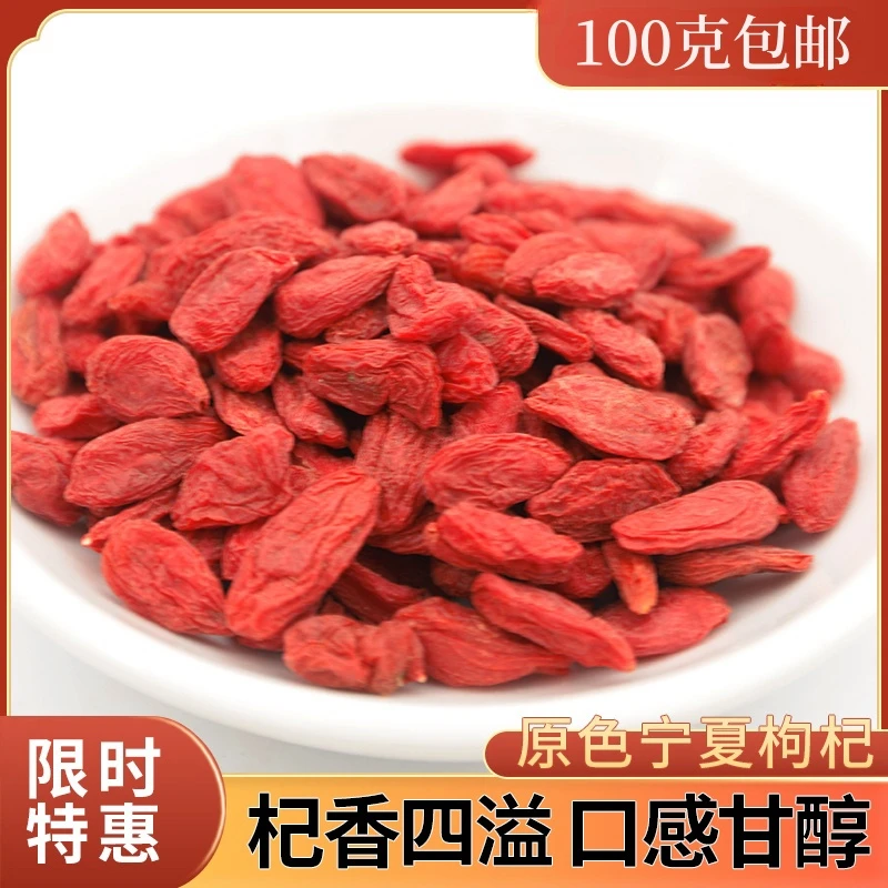 [宠粉]宁夏枸杞子 小颗手工精选 颗粒饱满 煲汤泡水250克包邮