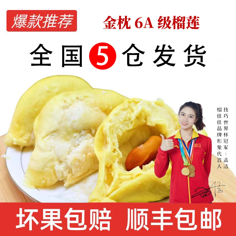 榴佳佳泰国进口6级金枕榴莲肉净重800g/1200g纯果肉冷冻盒装