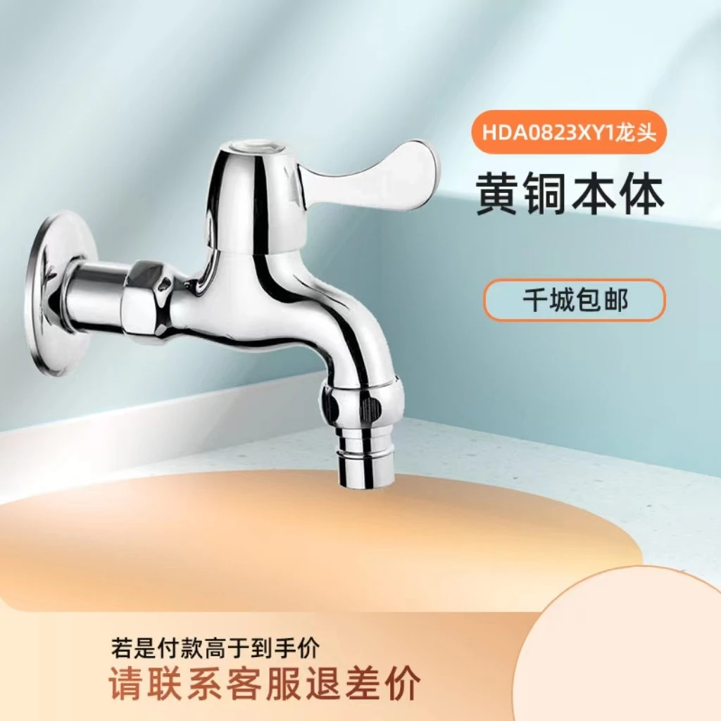惠达0823通用4分单冷衣机龙头家用拖把池加厚龙头快开小嘴龙头