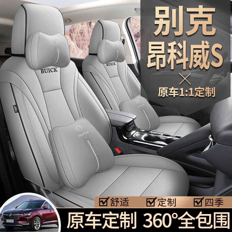 新款专车定制别克昂科威S汽车坐垫四季全包围专用透气座套