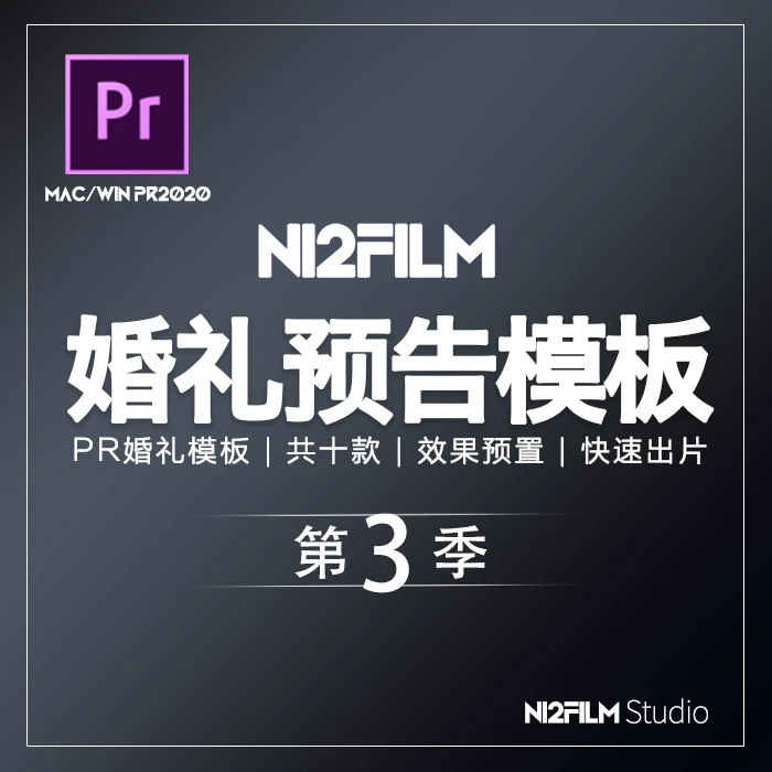 N12PR婚礼预告模板第三季
