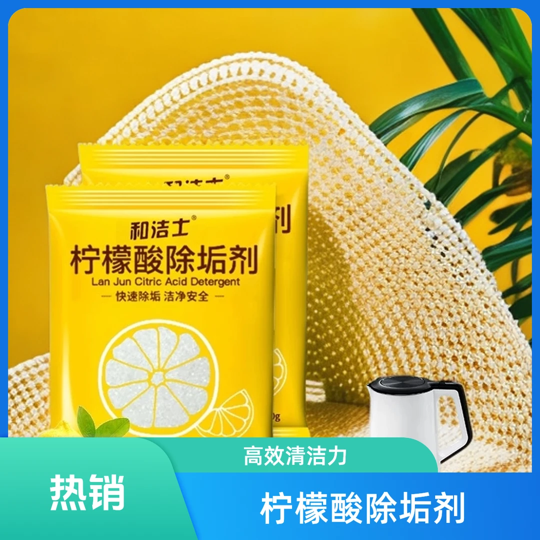 婴儿杯子去除水垢奶垢柠檬酸除垢剂茶垢水壶水渍茶壶卫生间玻璃