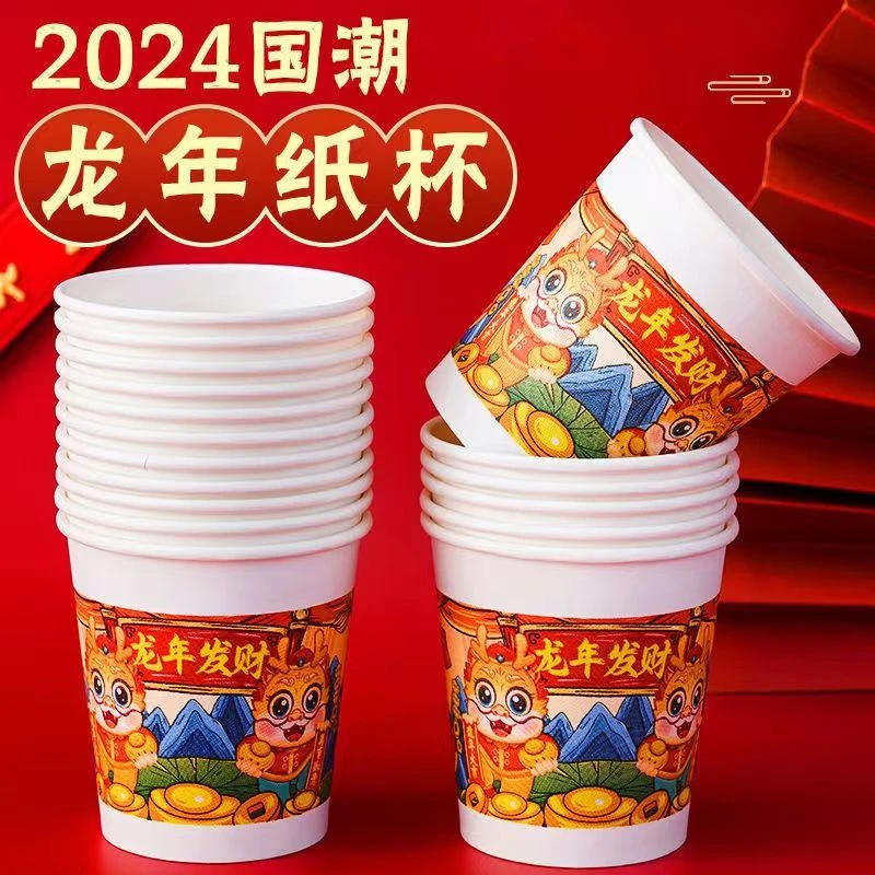 龙年纸杯150个一次性水杯高档家用加厚商用虎年茶水杯