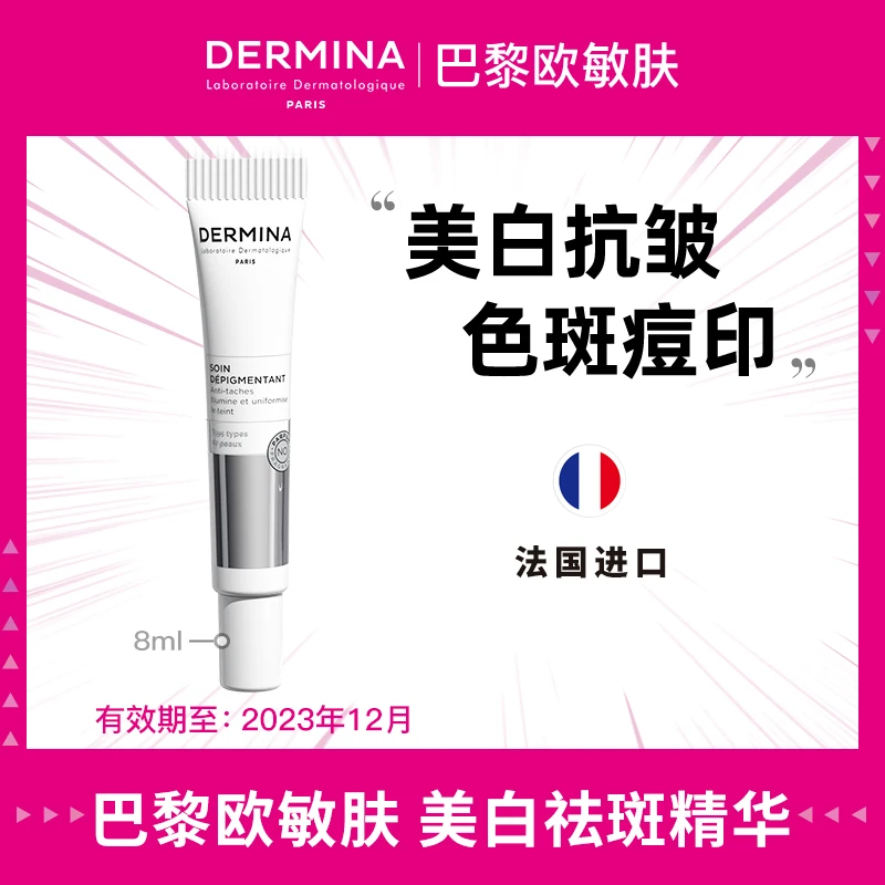 【福袋D2 效期至23年12月】欧敏肤美白祛斑精华8ml烟酰胺vc提亮