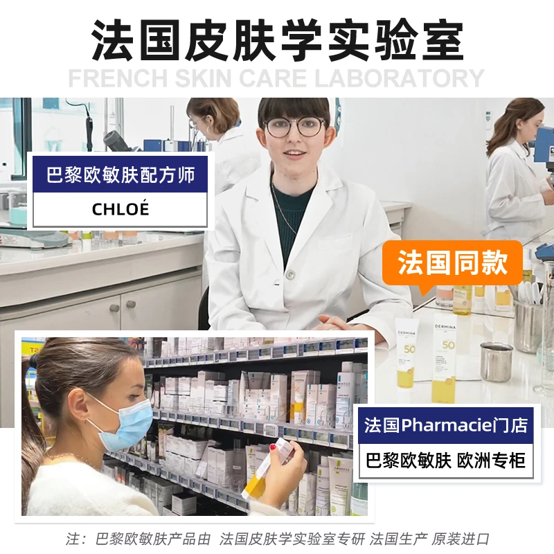 【官方正品】法国进口巴黎欧敏肤防晒霜 隔离遮瑕6合一 舒缓不假白