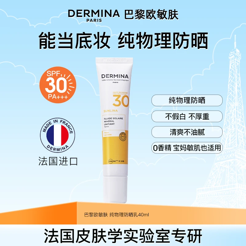 欧敏肤纯物理防晒乳  防紫外线夏季 法国进口