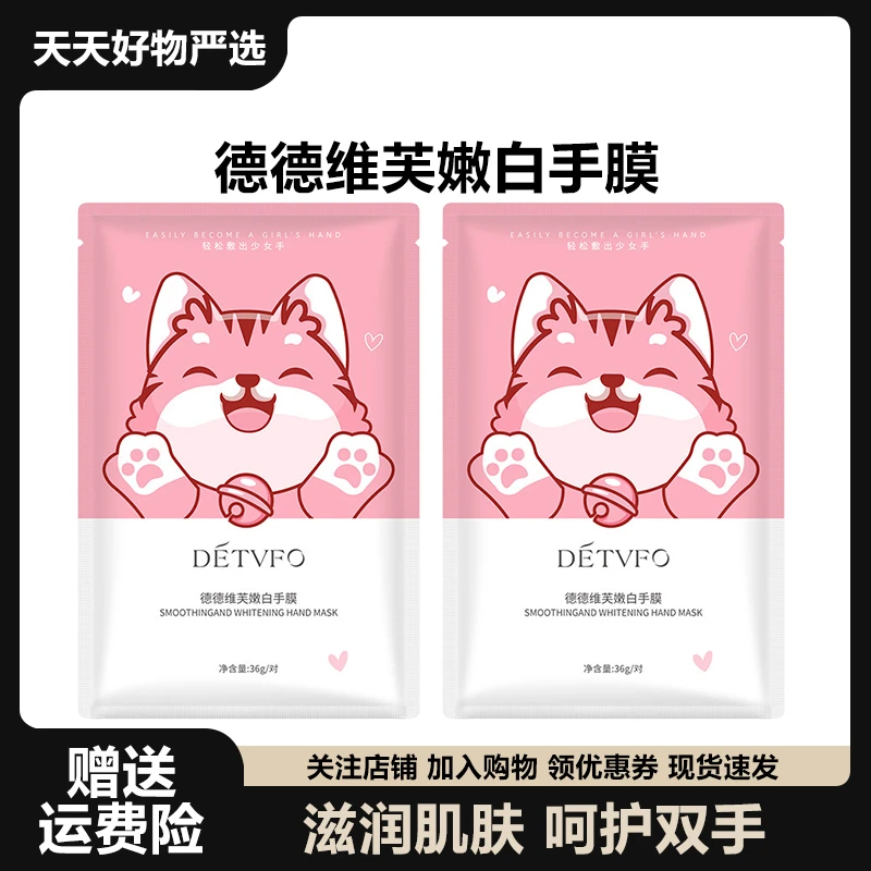 【小杨推荐】猫爪手膜烟酰胺补水嫩肤护手护理保湿持证美白柔润细嫩