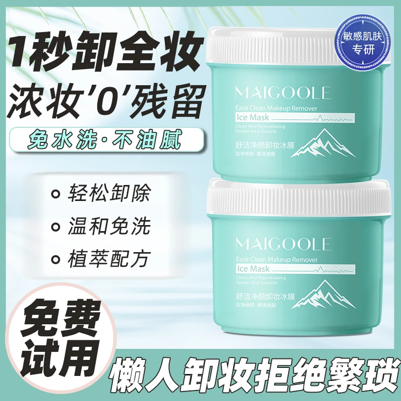 舒洁净颜卸妆冰膜深层清洁温和懒人快速卸妆洗护通用便携100片