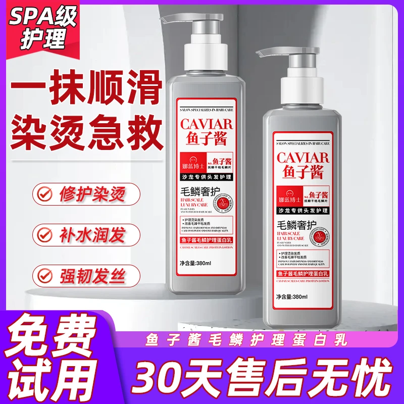 鱼子酱蛋白乳护理修护柔顺发质顺滑滋养丝滑润发持久留香发膜