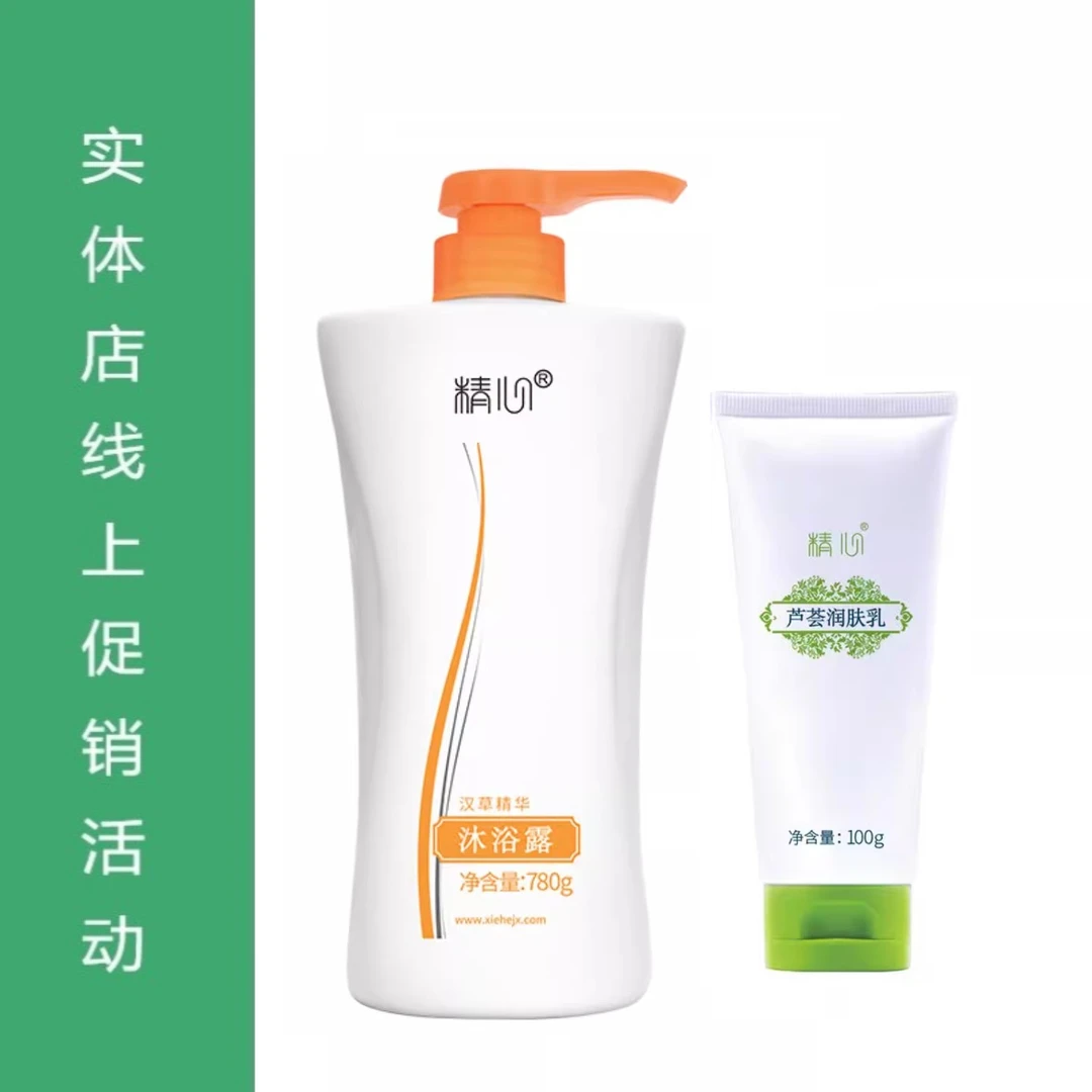 精心沐浴露+芦荟润肤乳