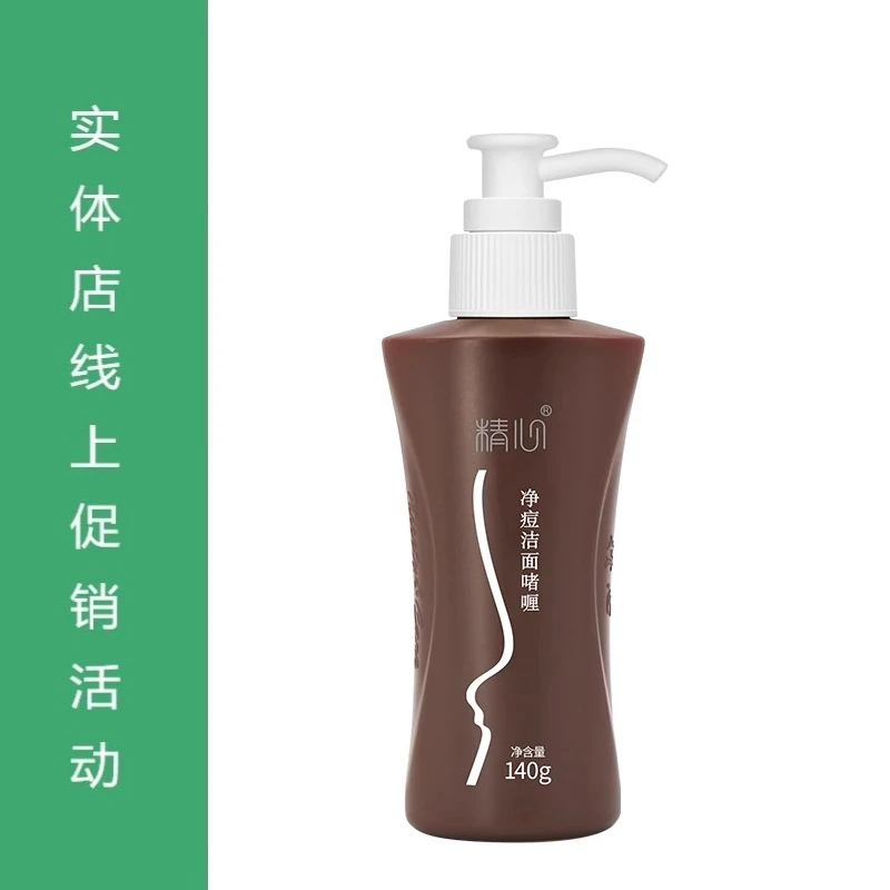 精心净痘洁面啫喱140g 祛痘 清洁 控油