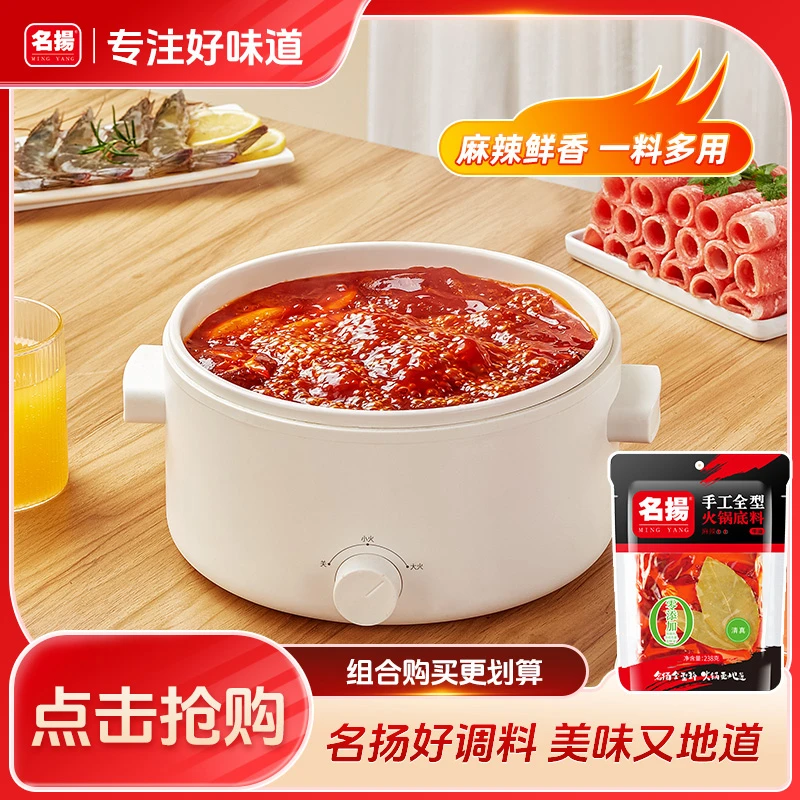 名扬调味品牛油麻辣238g手工全型四川麻辣烫香锅调味料川味浓香