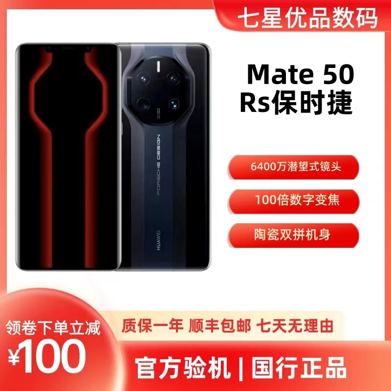 99新 Huawei/华为 Mate50RS保时捷商务电竞科技曲屏双曲面屏手机