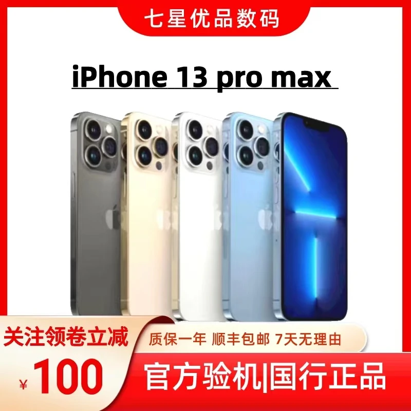 99新 Apple/苹果 iphone 13ProMax三网通 5G双卡双待严选优品原装