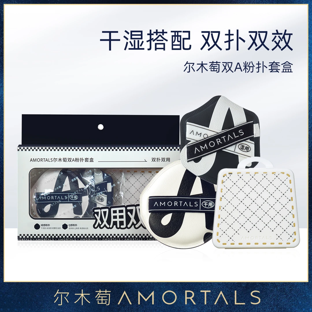 【旗舰店】尔木萄双A粉扑套盒不易吃粉干湿两用遮瑕服帖底妆学生