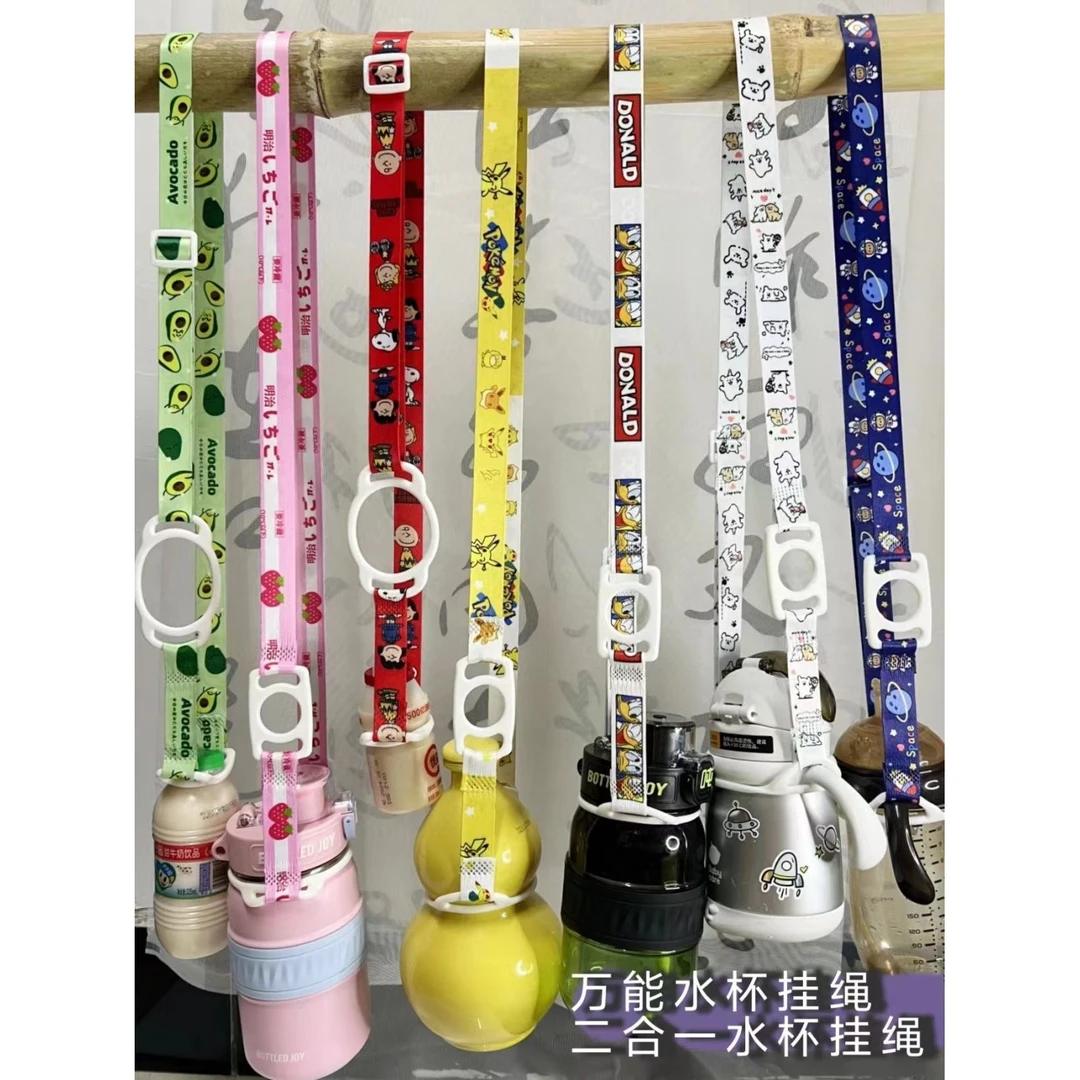 二合一万能便携式保温杯学饮杯矿泉水饮料水瓶等通用水杯挂绳背带