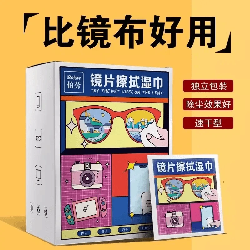 防雾眼镜清洁湿巾一次性防起雾眼睛布擦拭屏幕专用不伤镜片眼镜布