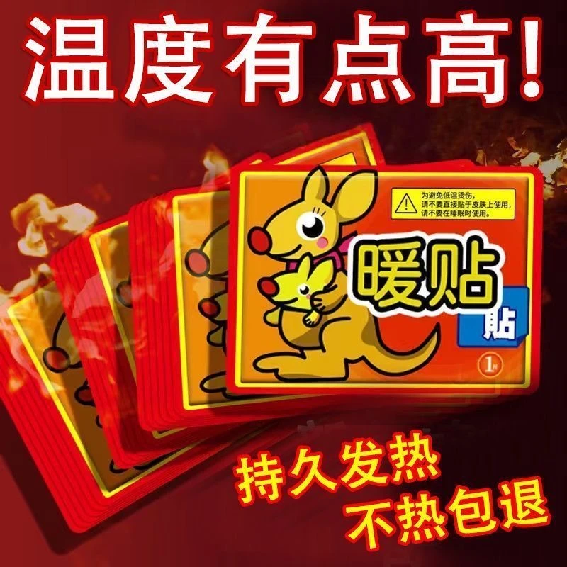 暖贴大号暖宝宝持久发热暖身贴暖宝宝暖贴中老年热贴宝宝贴暖宫贴