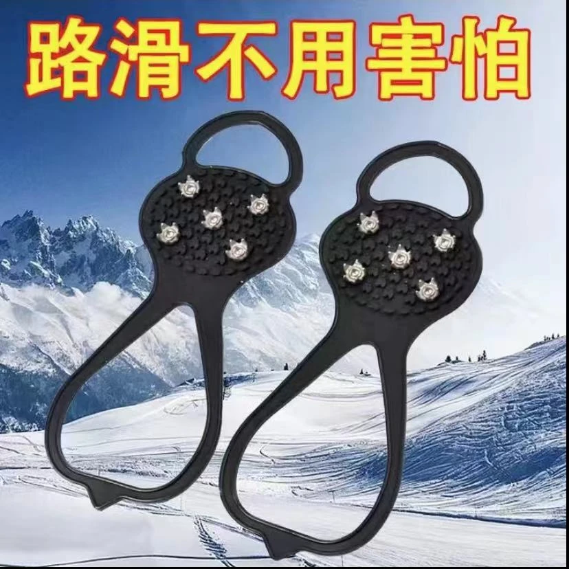 冰爪防滑鞋套户外冰上雪地冬季鞋钉鞋底神器登山五齿雪爪老人儿童