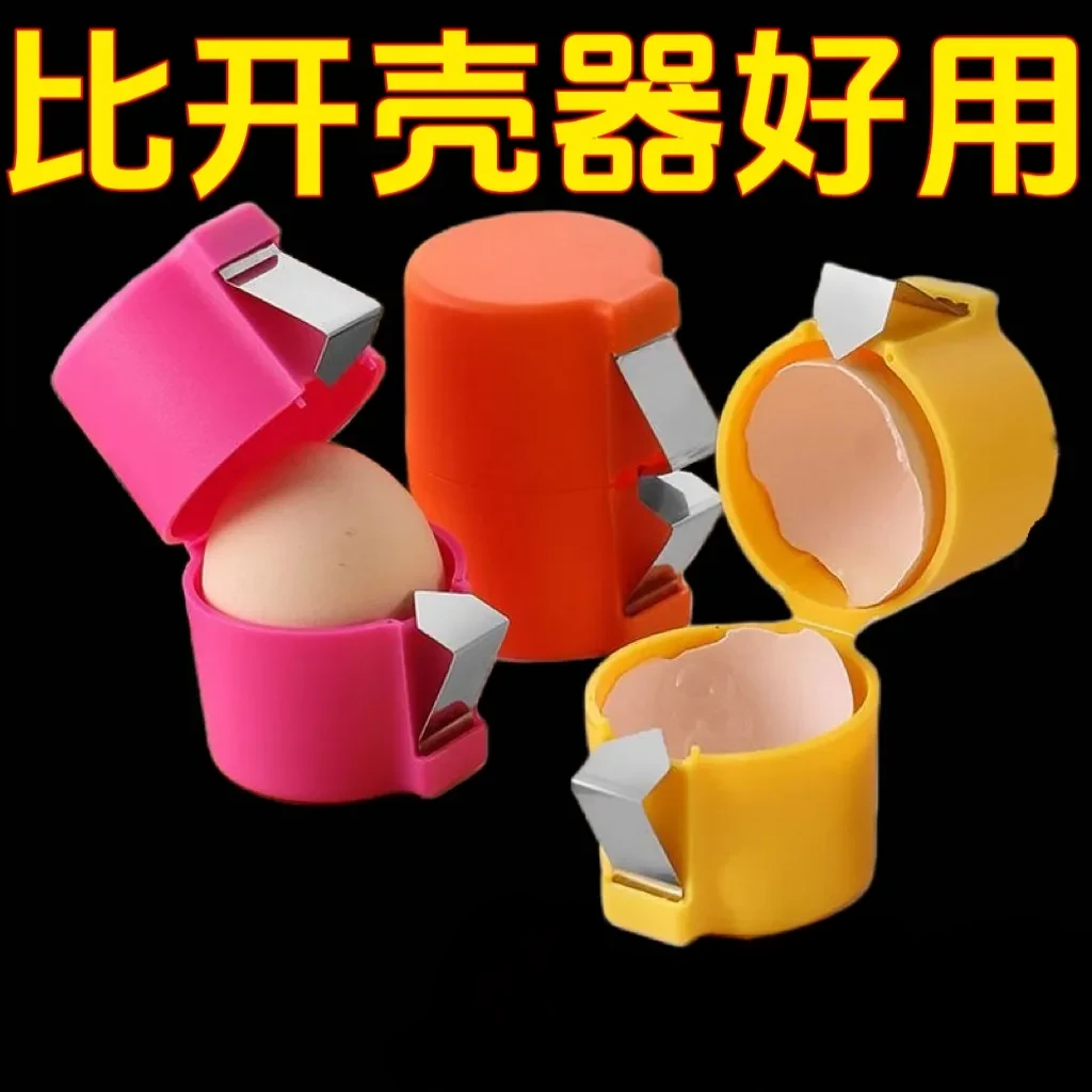 鸡蛋开壳器打蛋器手持式家用烘焙蛋清分离器打蛋快速去壳不掉屑去