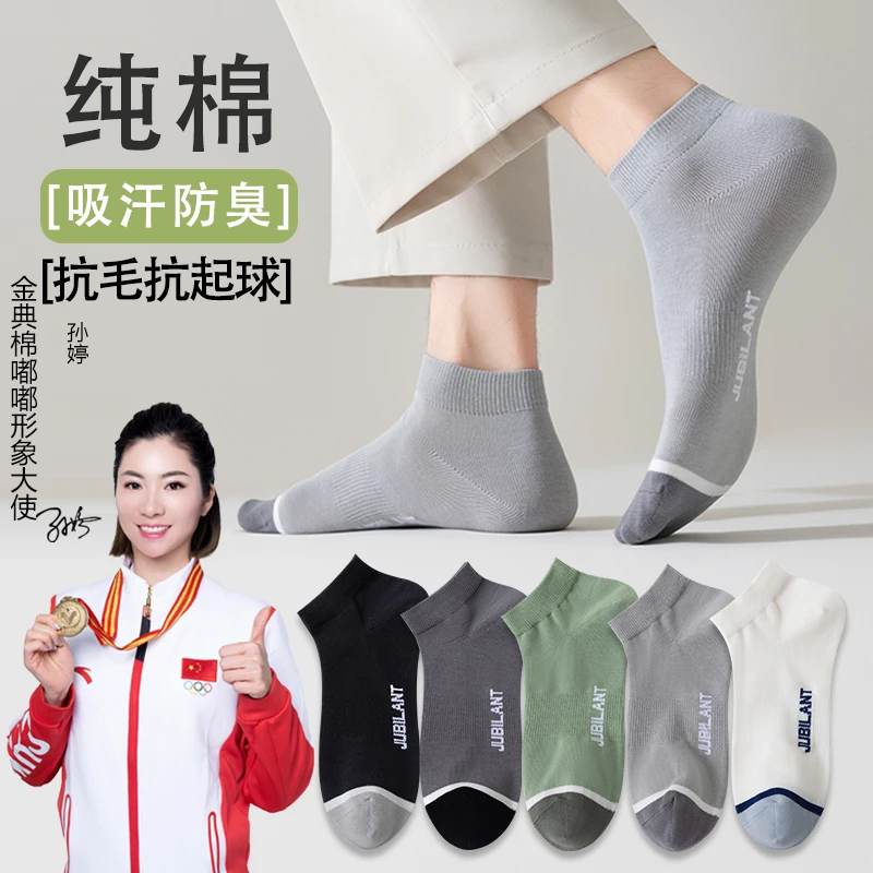 袜子男船袜春季棉袜吸汗透气运动袜舒适防臭高弹春夏款男士短筒袜