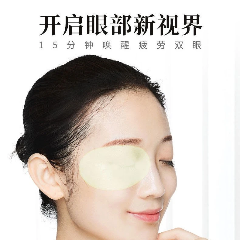 大明古艾蕲艾本草冷敷眼贴 艾草眼贴 青少年护眼贴膜 清凉熬夜贴