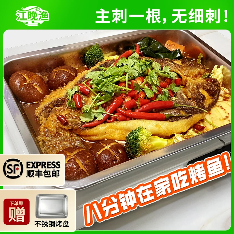 【2份清江烤鱼赠烤盘】周边江晚渔烤鱼半成品清江烤鱼甄选鮰鱼