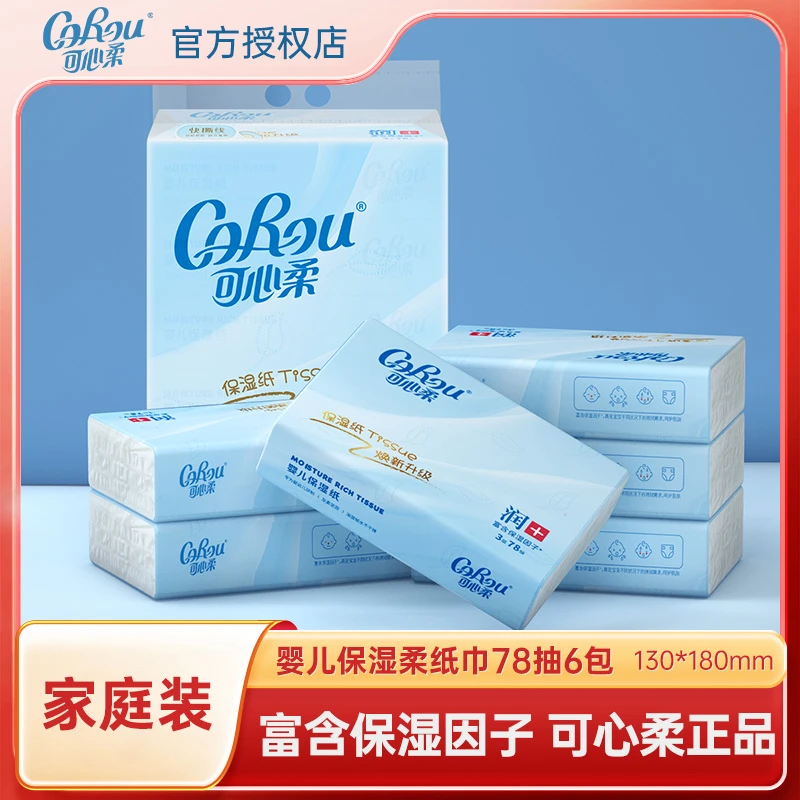 COROU/可心柔新生儿婴幼儿柔软面巾纸母婴适用家庭装便携装PLUS