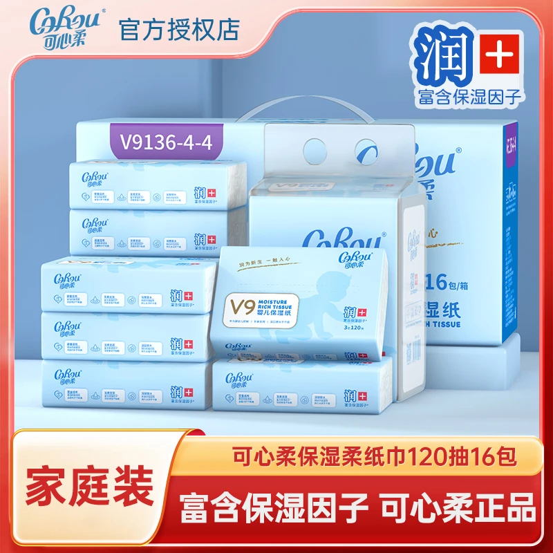 COROU/可心柔【经典款整箱】新生儿云柔巾乳霜纸面巾纸120抽家庭M码