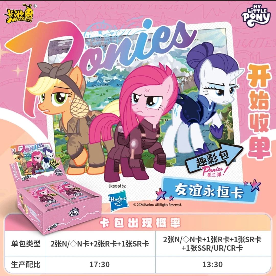 【趣影3抓小7】小马宝莉趣影包第三弹正版卡牌收藏背卡趣影包黑背