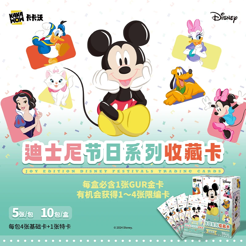 卡卡沃卡卡沃Kakawow 欢乐版迪士尼节日系列收藏卡牌